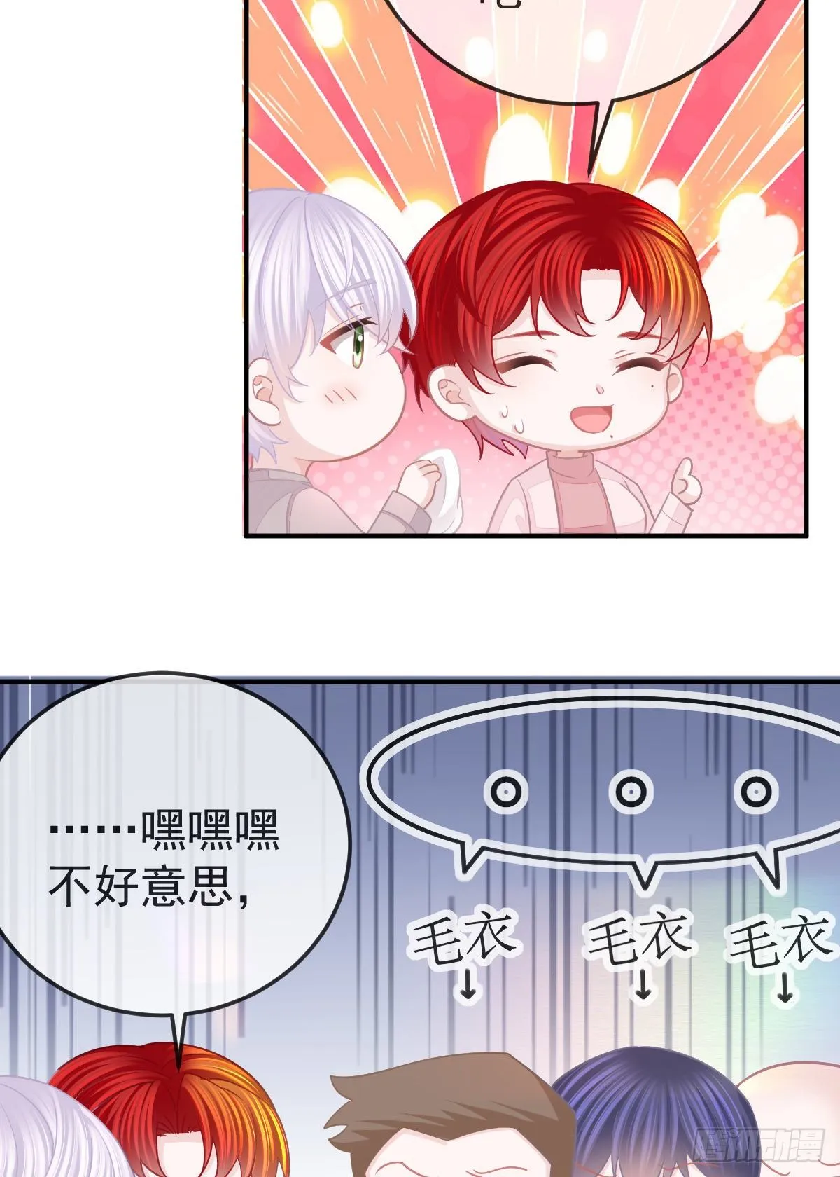 第32话 男孩子也需要保护 第35页