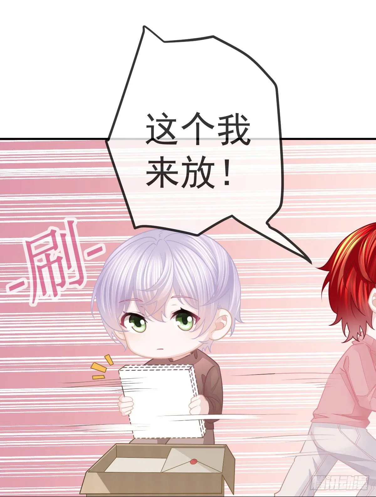 第33话 你不要我了吗？ 第3页