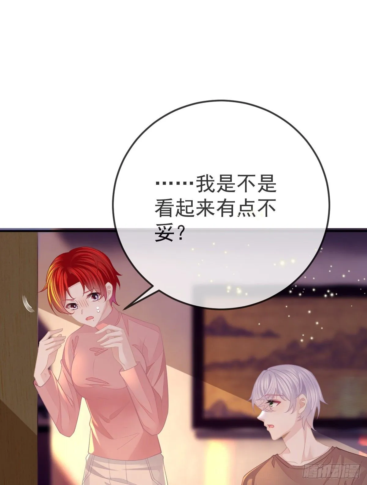 第33话 你不要我了吗？ 第7页