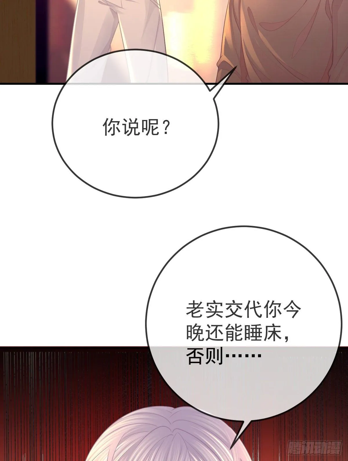第33话 你不要我了吗？ 第8页