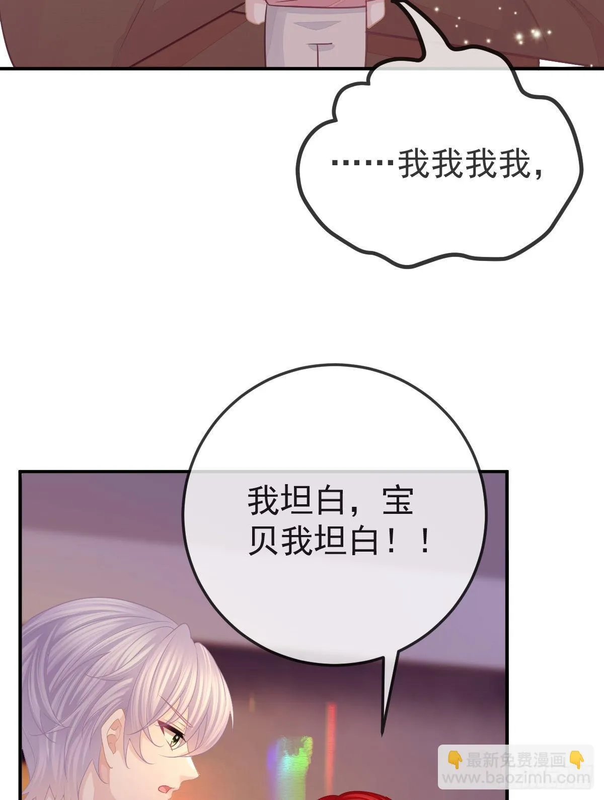第33话 你不要我了吗？ 第10页