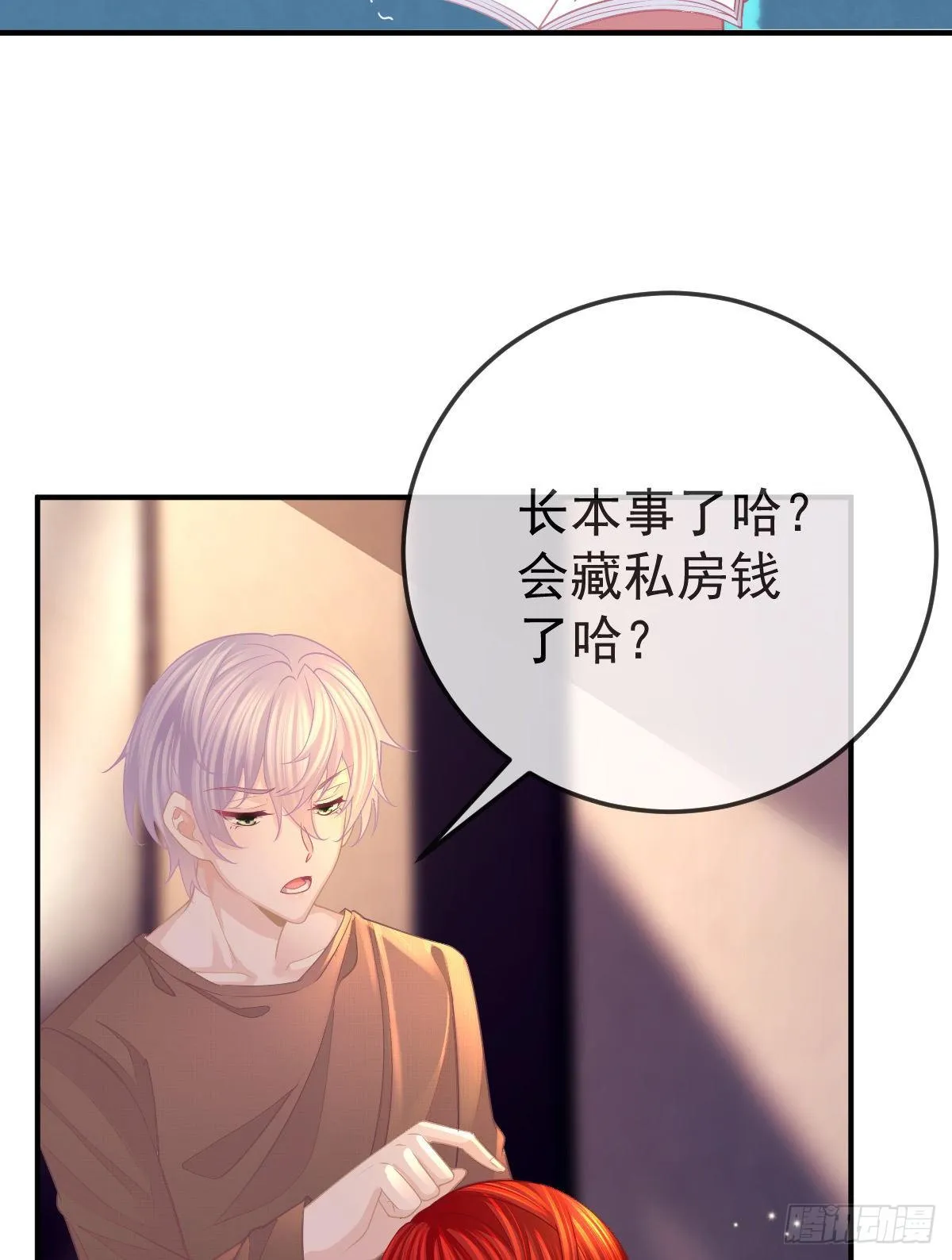 第33话 你不要我了吗？ 第16页