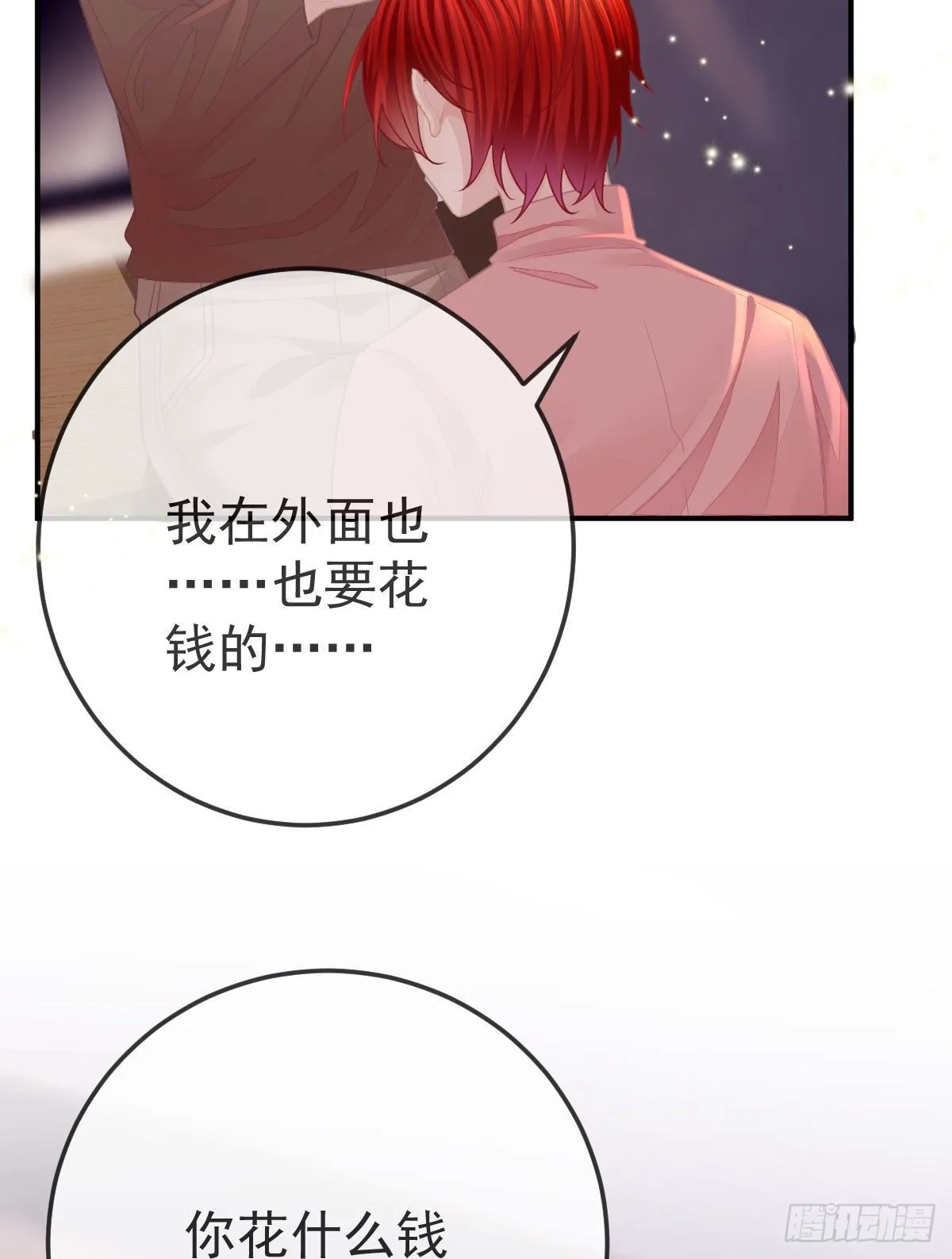 第33话 你不要我了吗？ 第17页