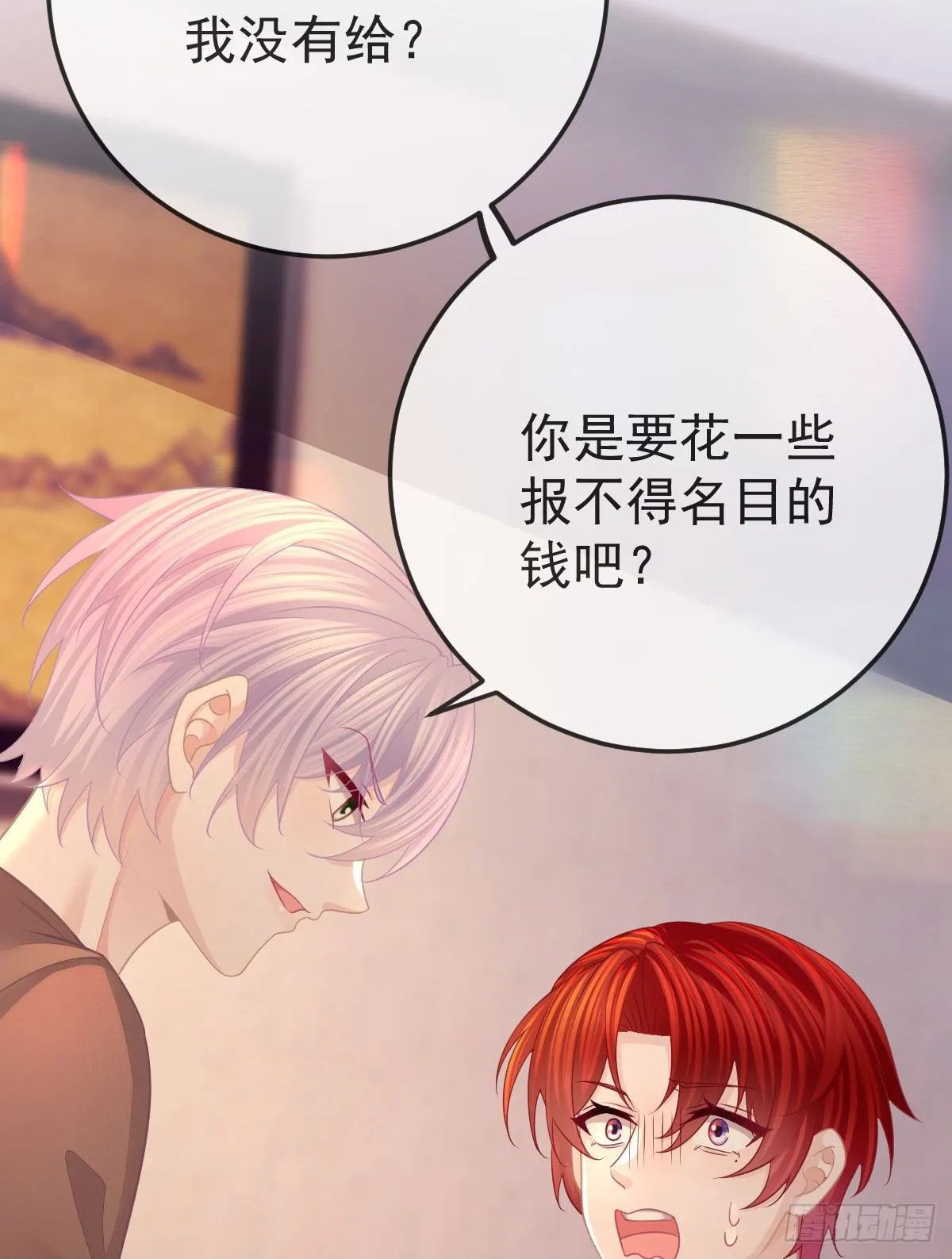 第33话 你不要我了吗？ 第18页