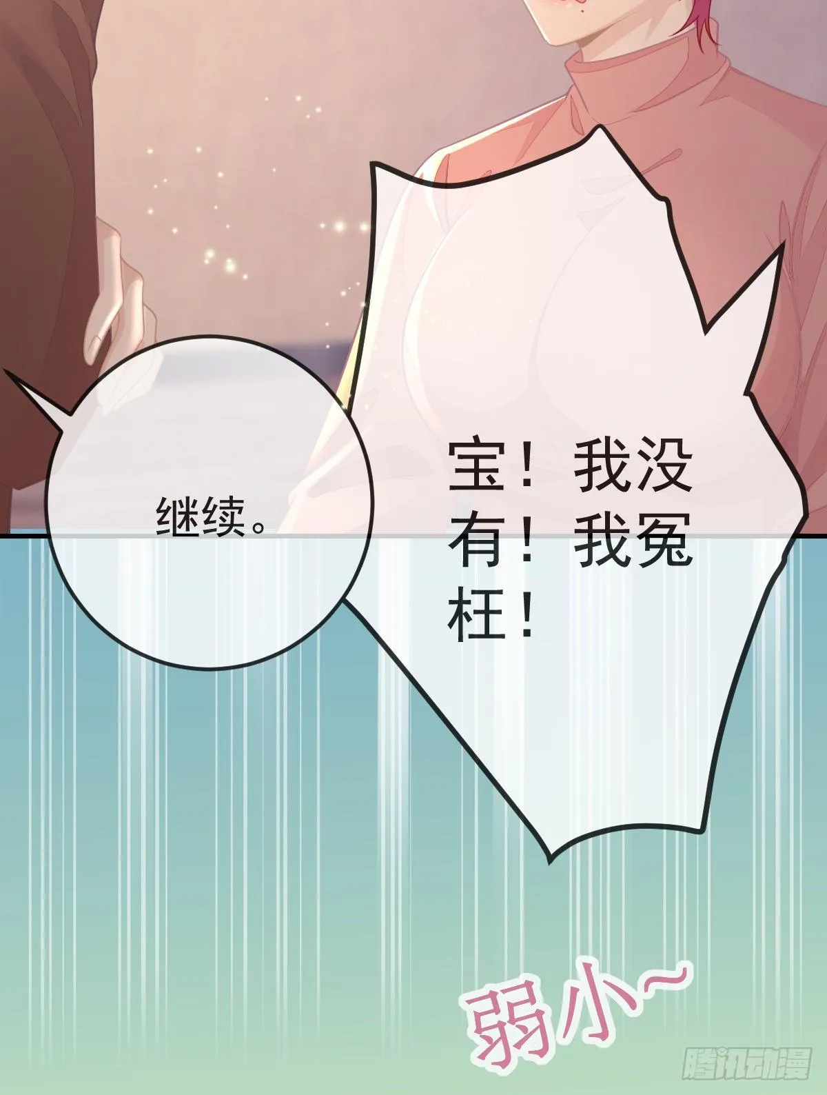 第33话 你不要我了吗？ 第19页