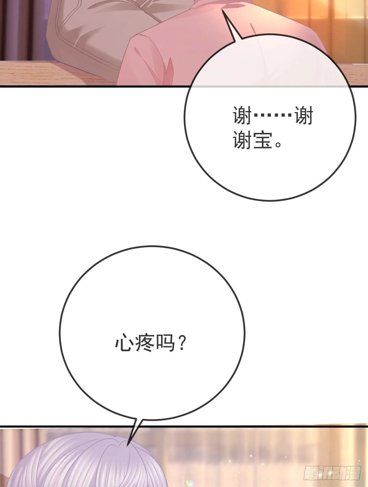 第33话 你不要我了吗？ 第24页