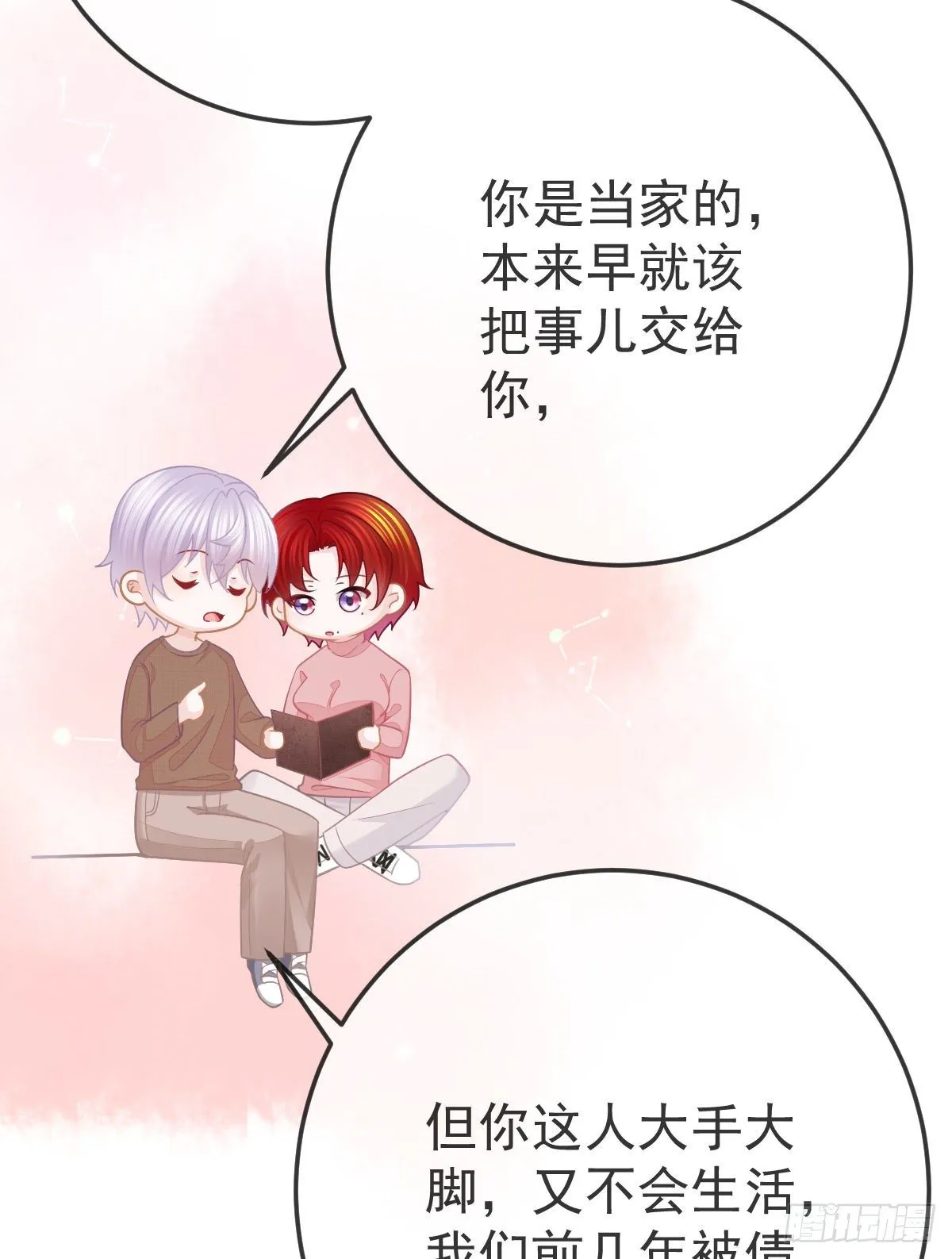 第33话 你不要我了吗？ 第29页