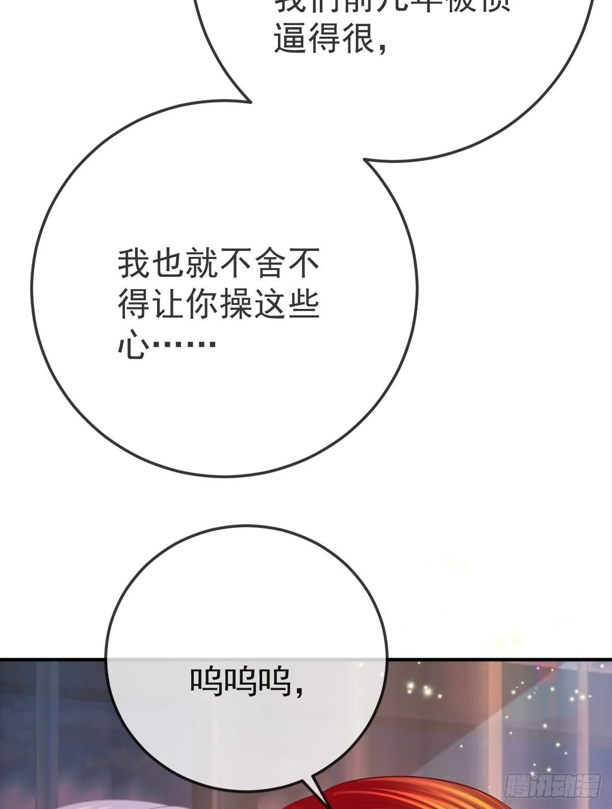 第33话 你不要我了吗？ 第30页