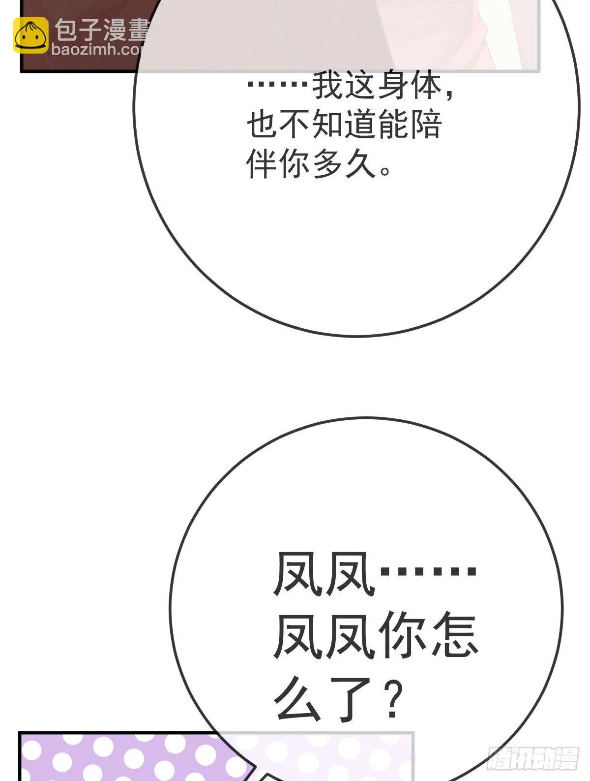 第33话 你不要我了吗？ 第35页