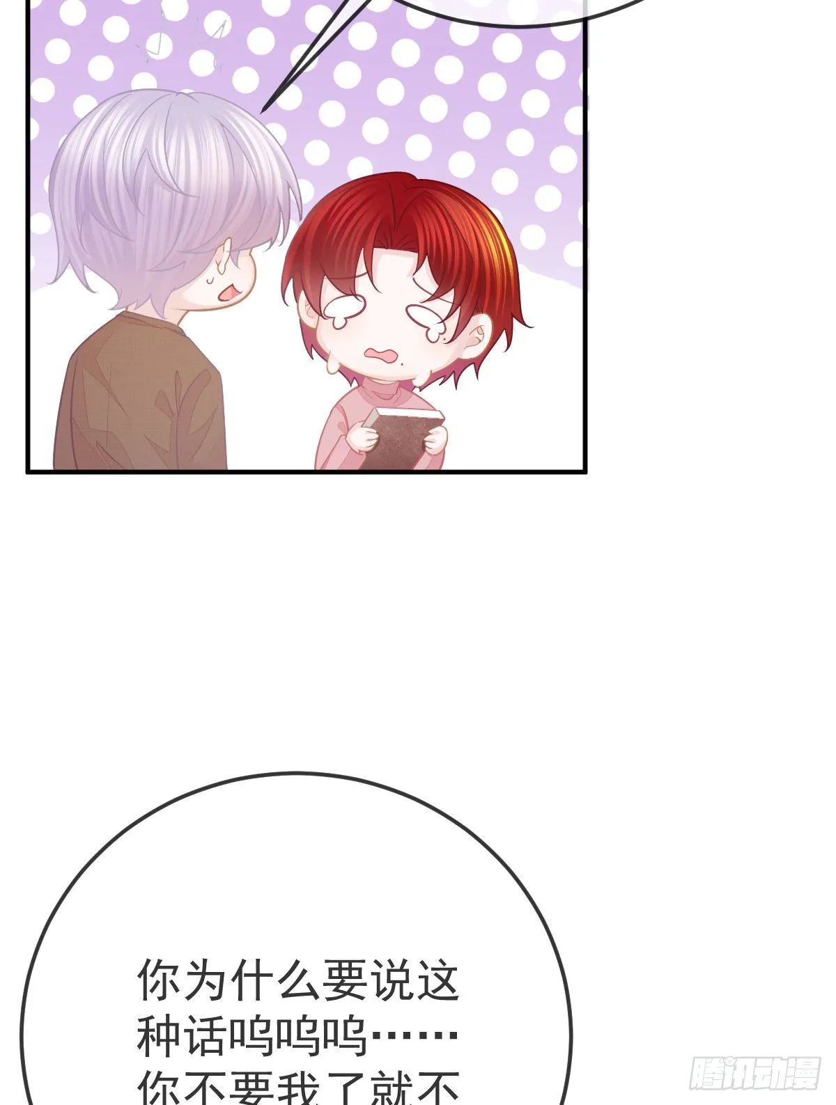 第33话 你不要我了吗？ 第36页