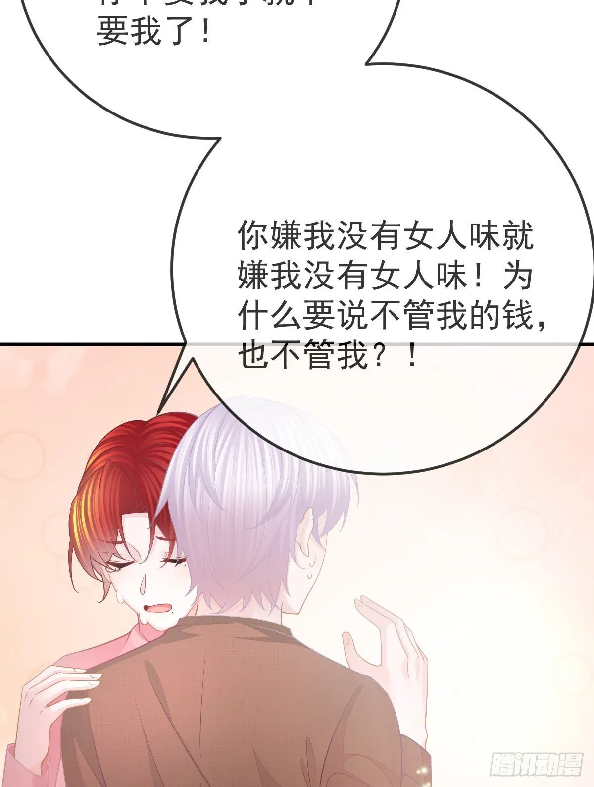 第33话 你不要我了吗？ 第37页