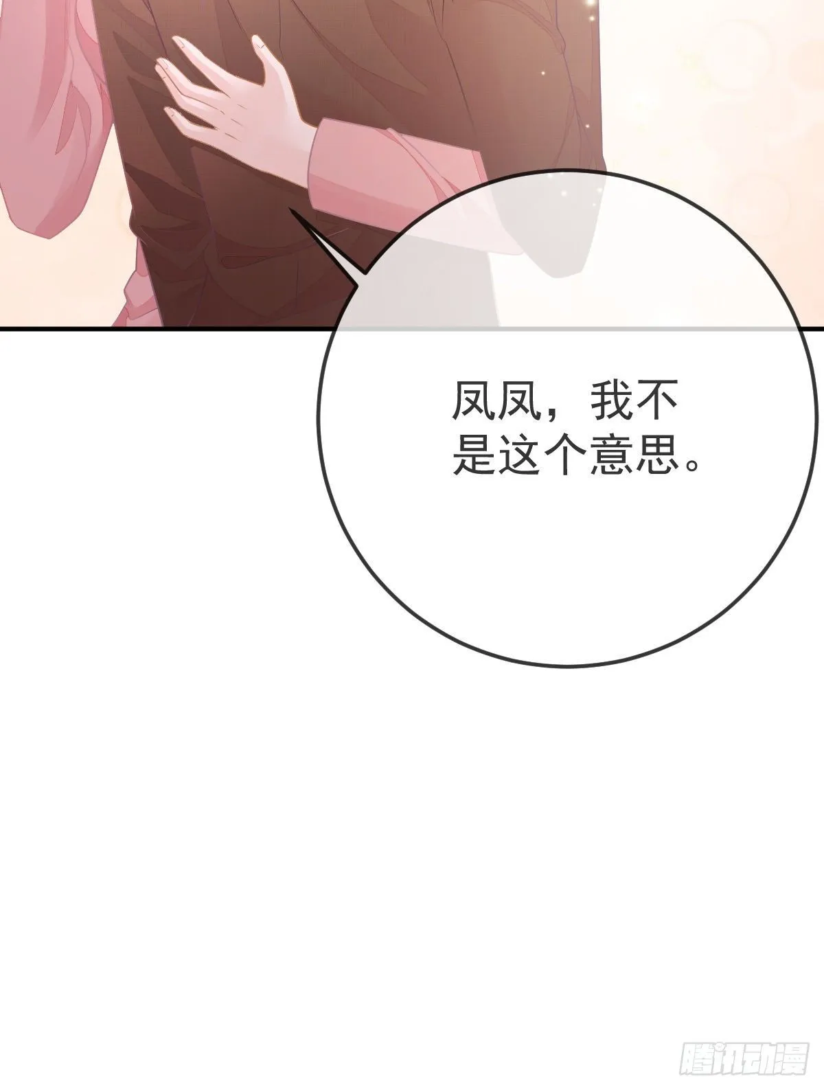 第33话 你不要我了吗？ 第38页