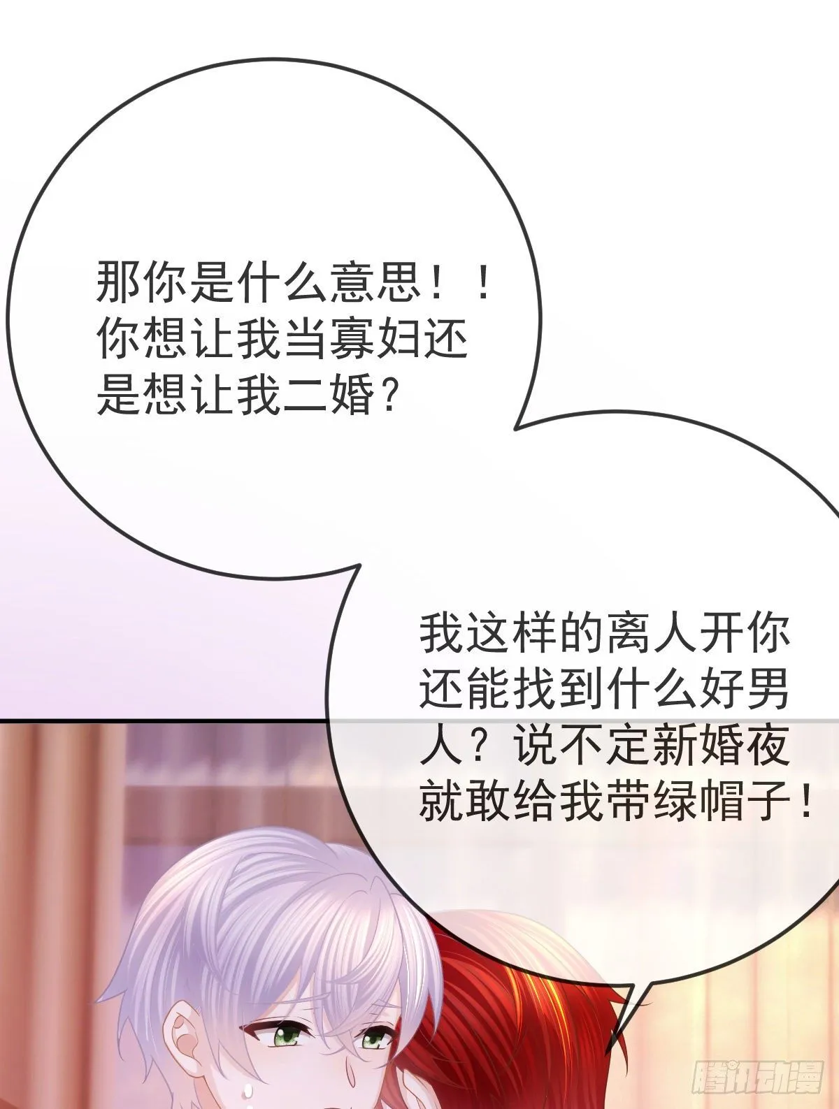 第33话 你不要我了吗？ 第39页