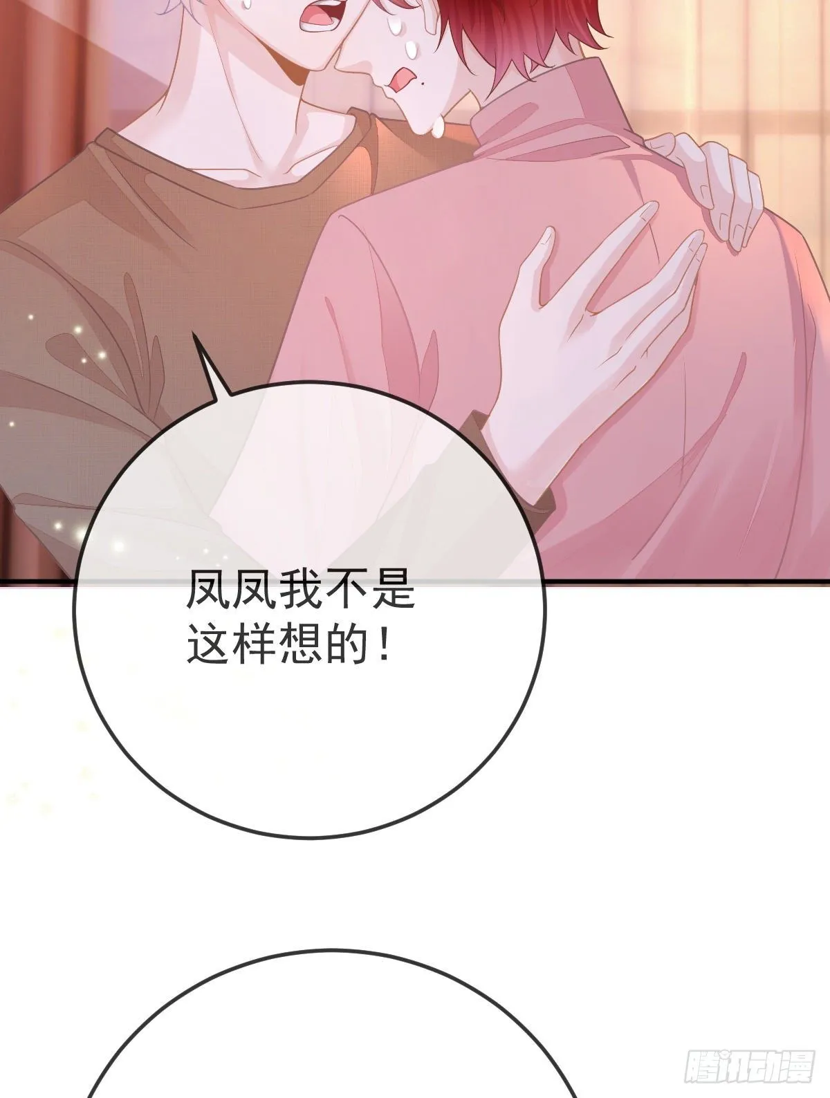 第33话 你不要我了吗？ 第40页