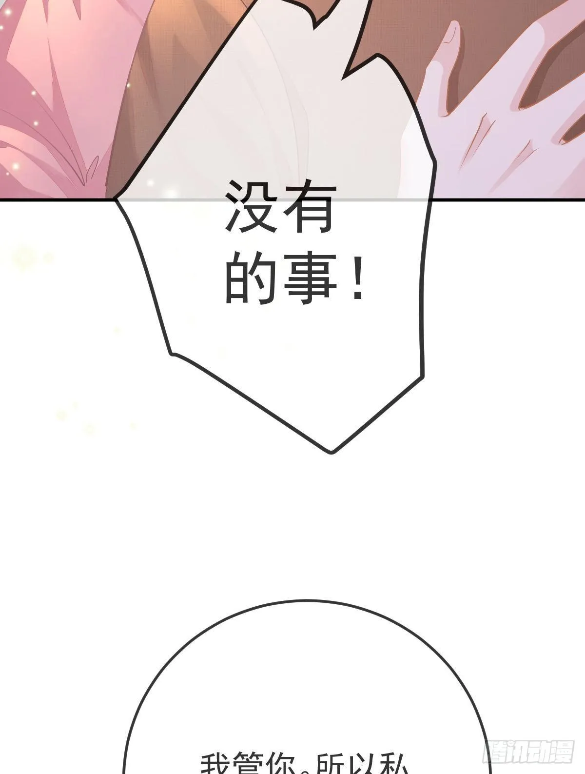 第33话 你不要我了吗？ 第42页