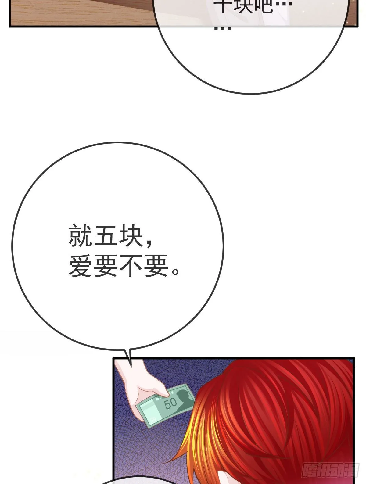 第33话 你不要我了吗？ 第44页