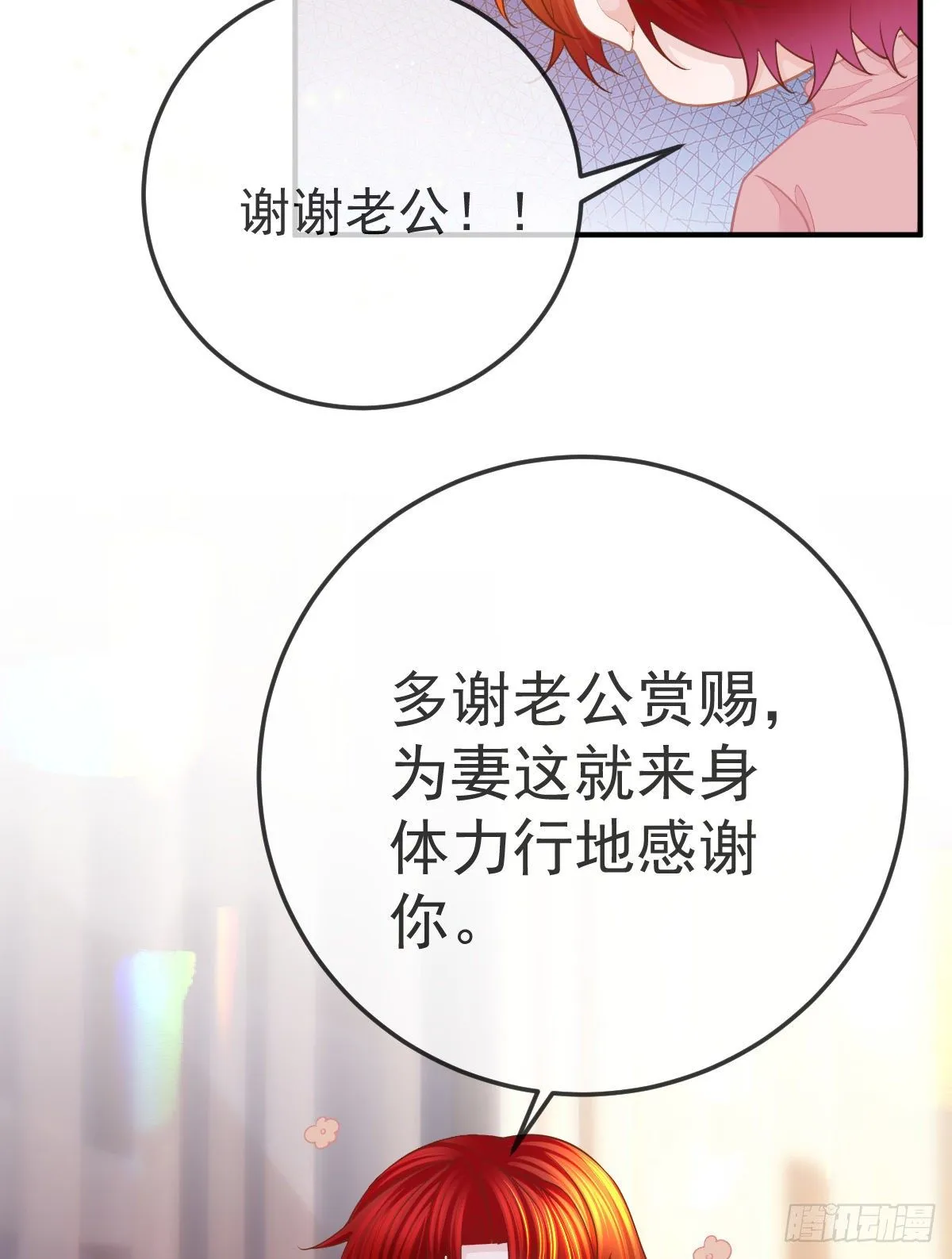 第33话 你不要我了吗？ 第45页