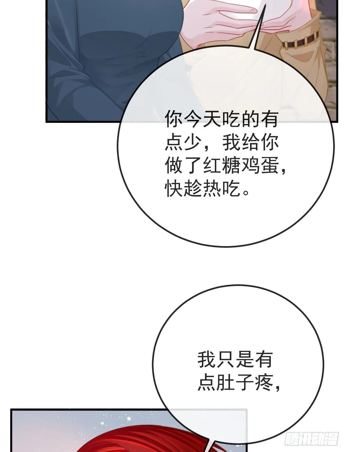 第34话 新目标登场 第8页