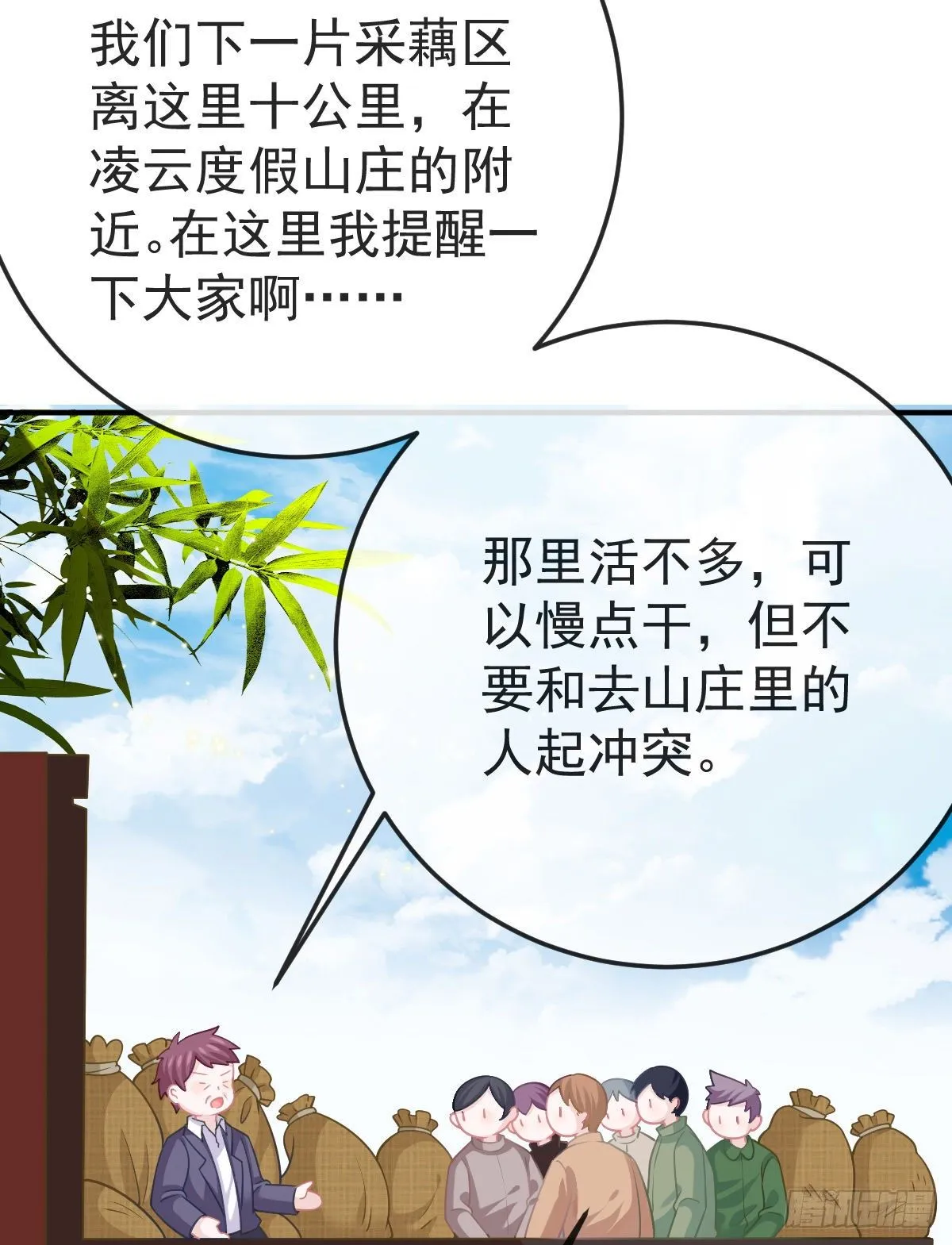 第34话 新目标登场 第12页