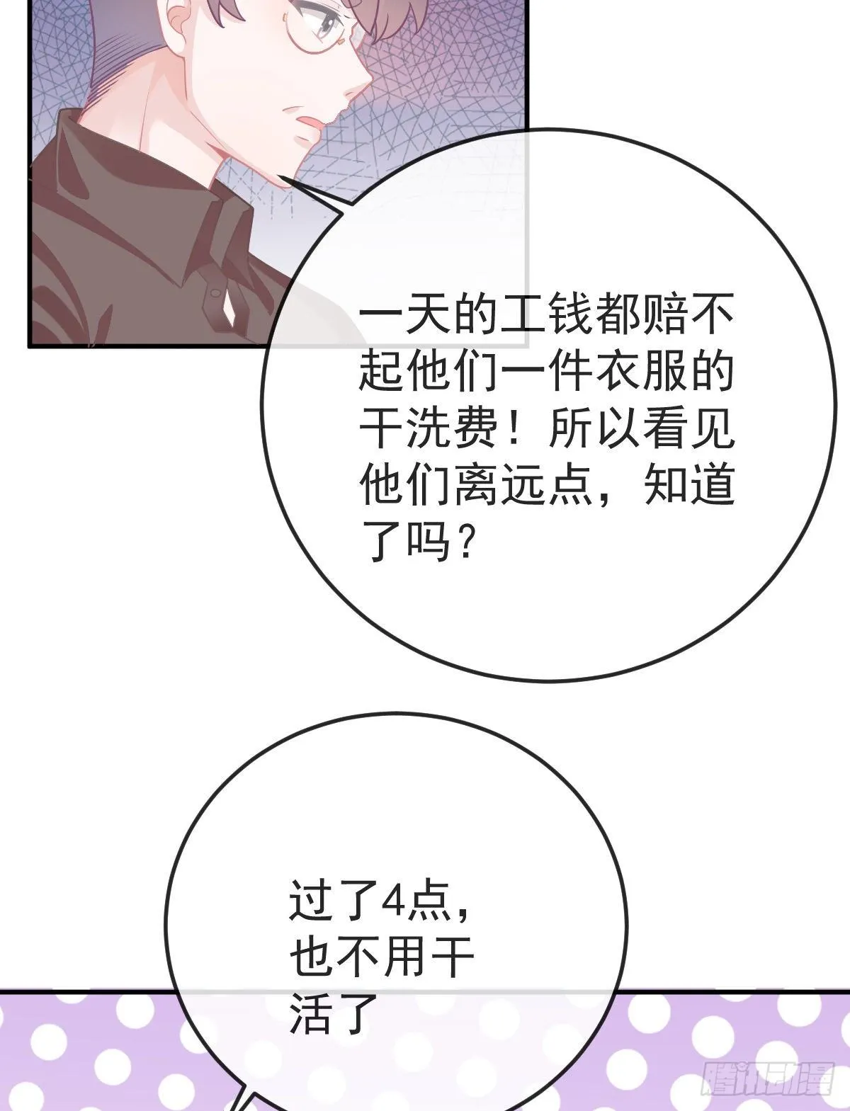 第34话 新目标登场 第14页