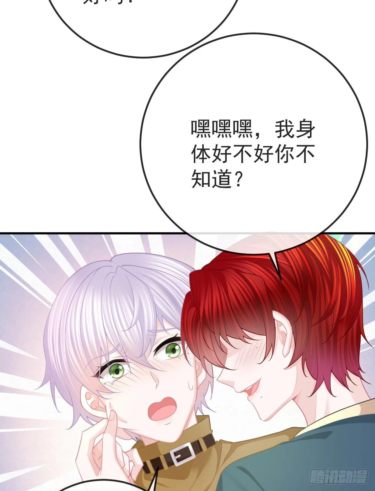 第34话 新目标登场 第17页