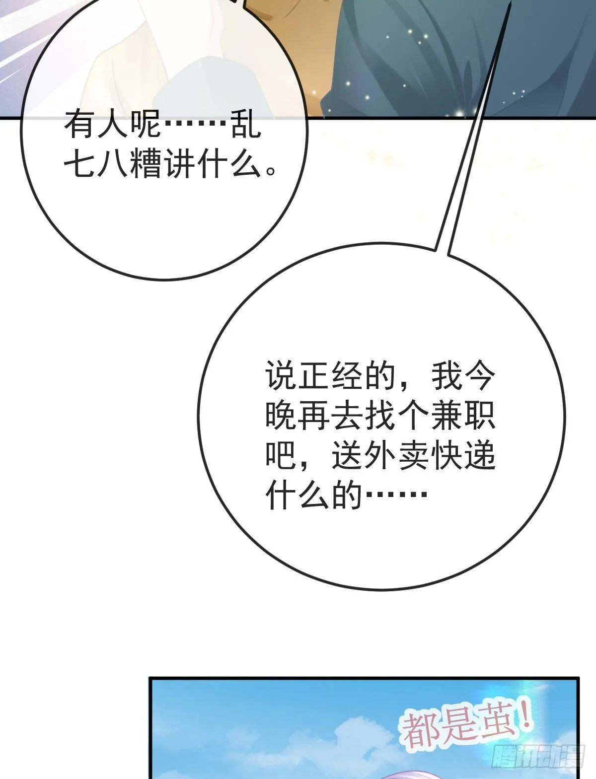 第34话 新目标登场 第18页