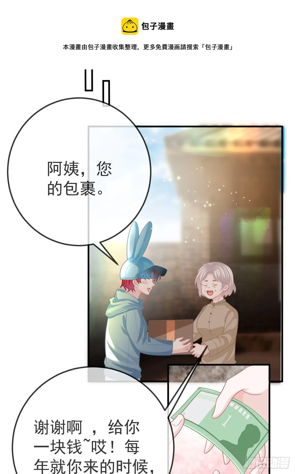 第34话 新目标登场 第32页
