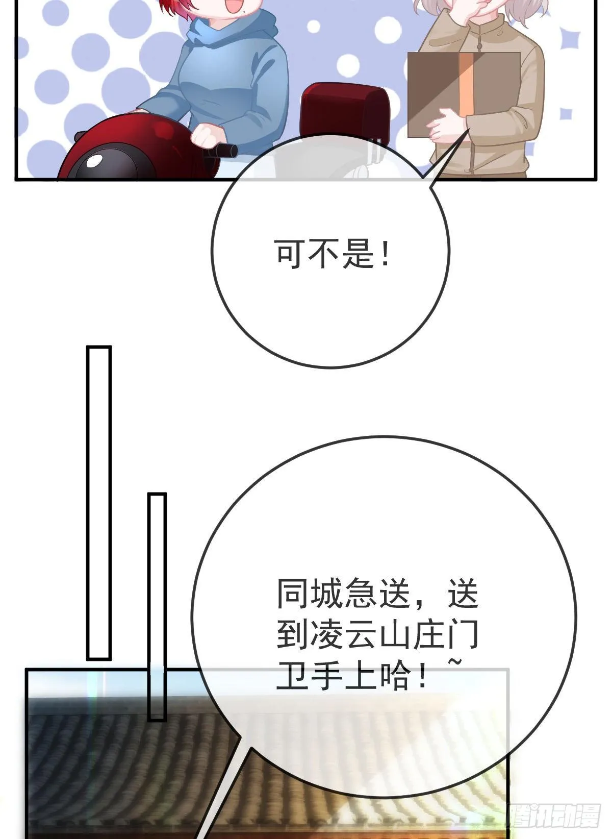 第34话 新目标登场 第34页