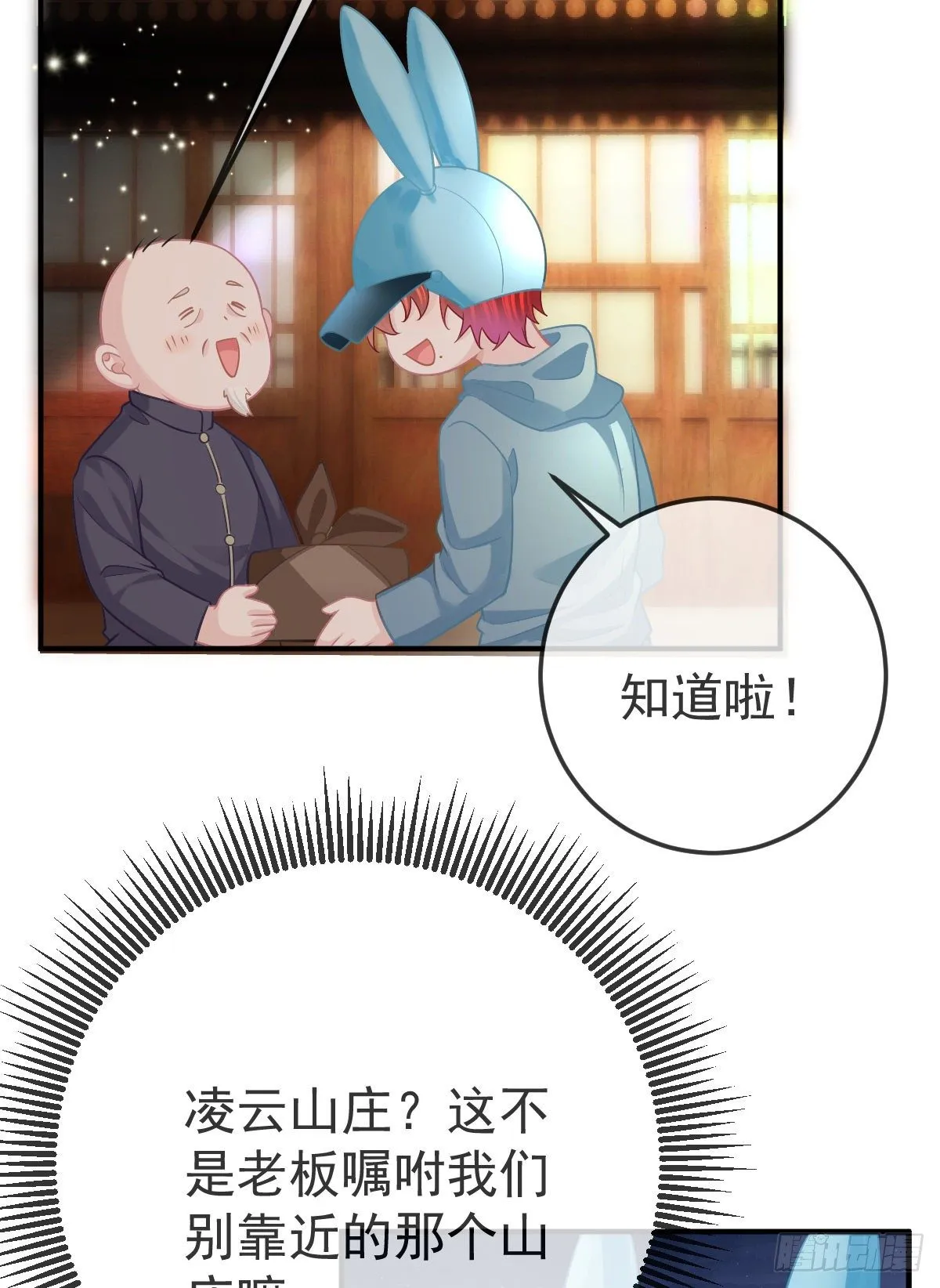 第34话 新目标登场 第35页