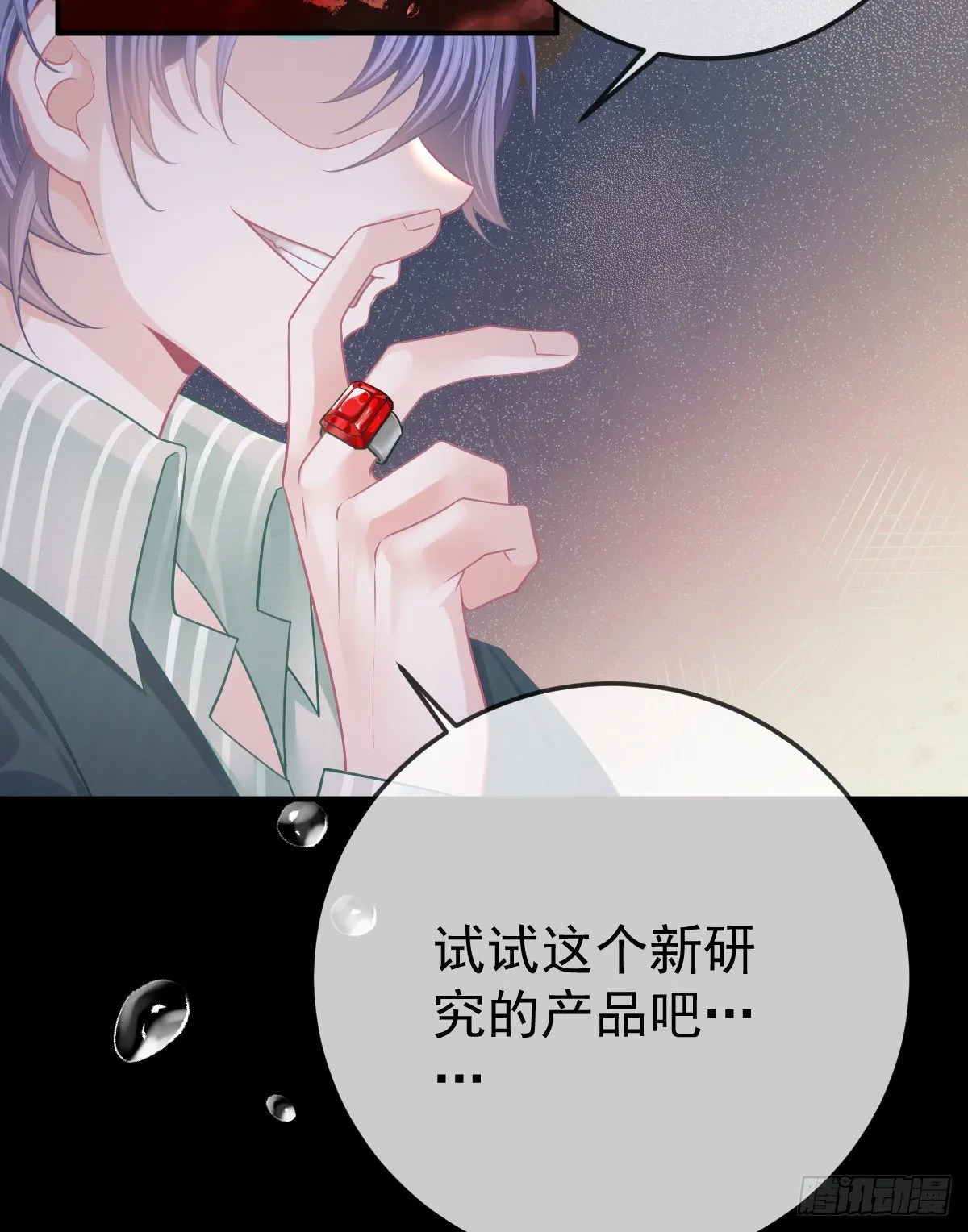 第35话 需要服务吗？ 第8页