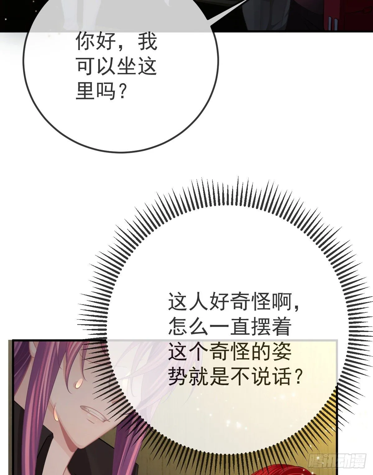 第35话 需要服务吗？ 第20页