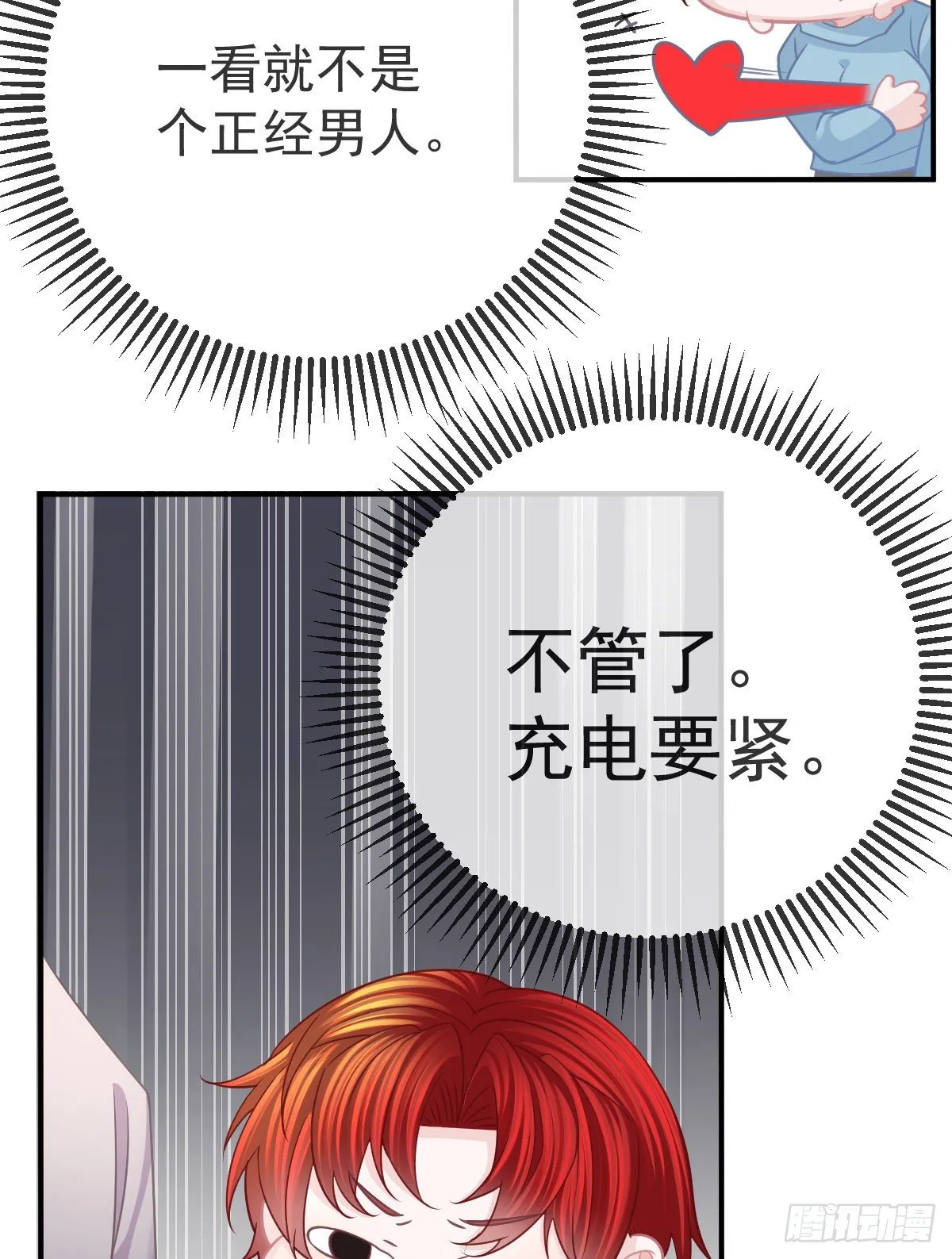 第35话 需要服务吗？ 第27页