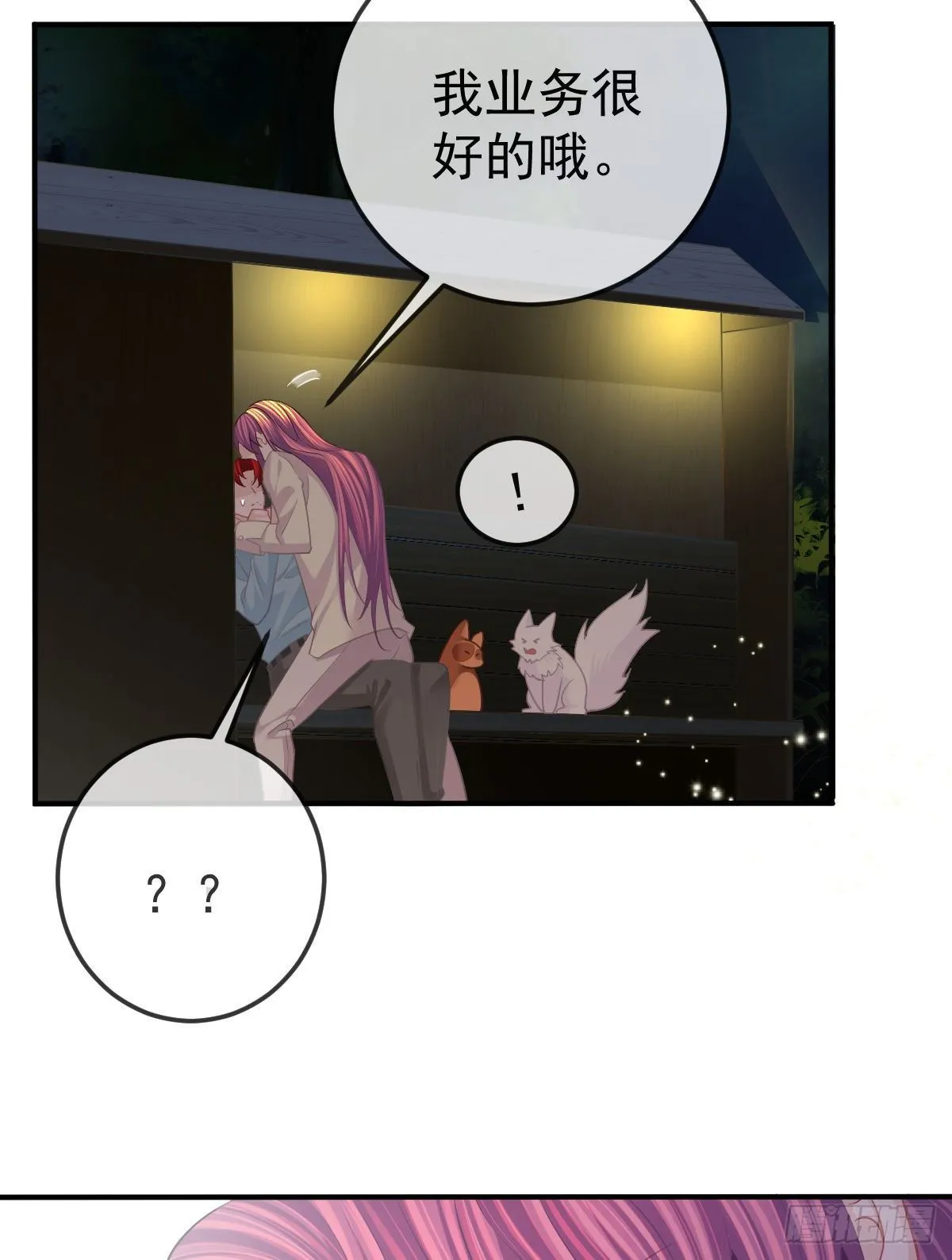 第35话 需要服务吗？ 第32页