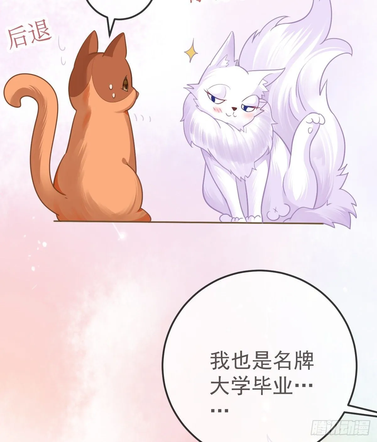 第36话 不愧是专业的 第14页