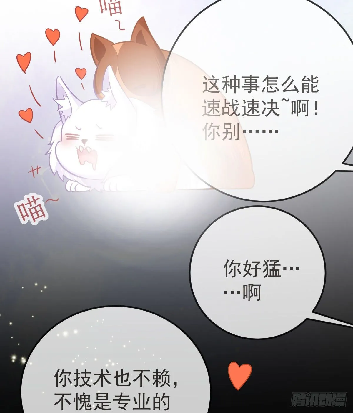 第36话 不愧是专业的 第19页