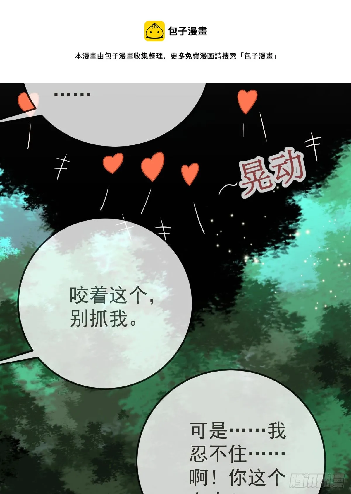 第36话 不愧是专业的 第20页