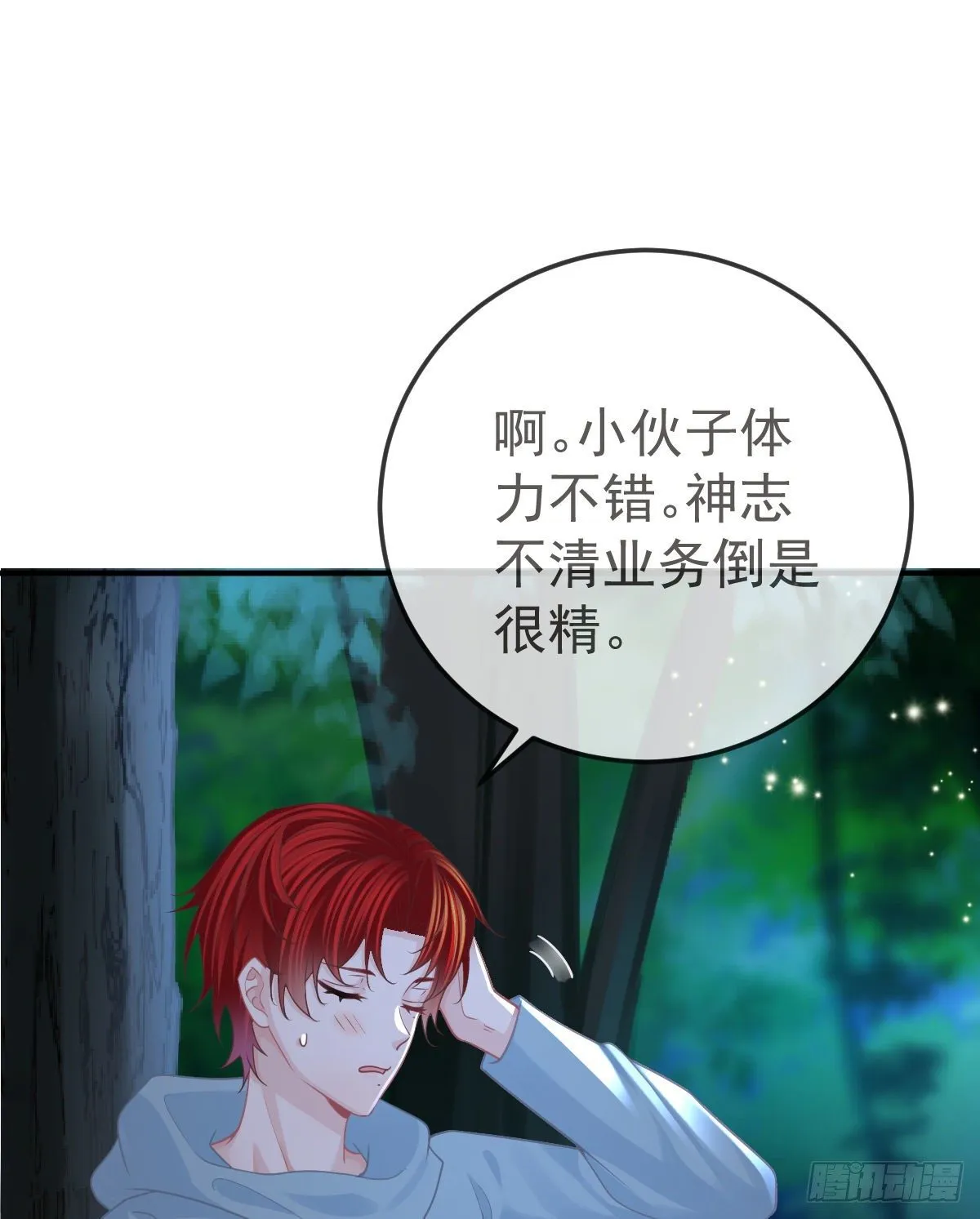 第36话 不愧是专业的 第23页