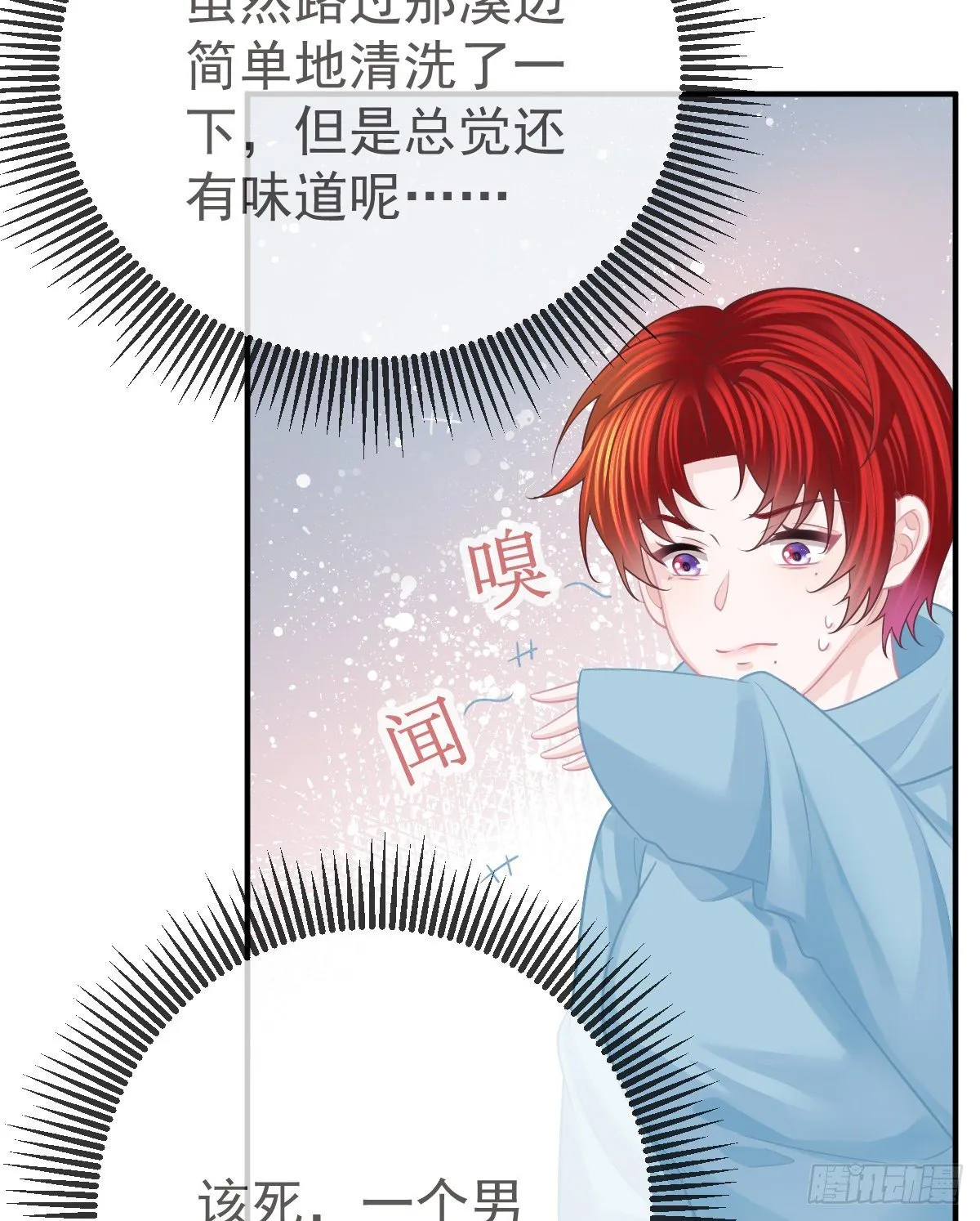 第36话 不愧是专业的 第34页