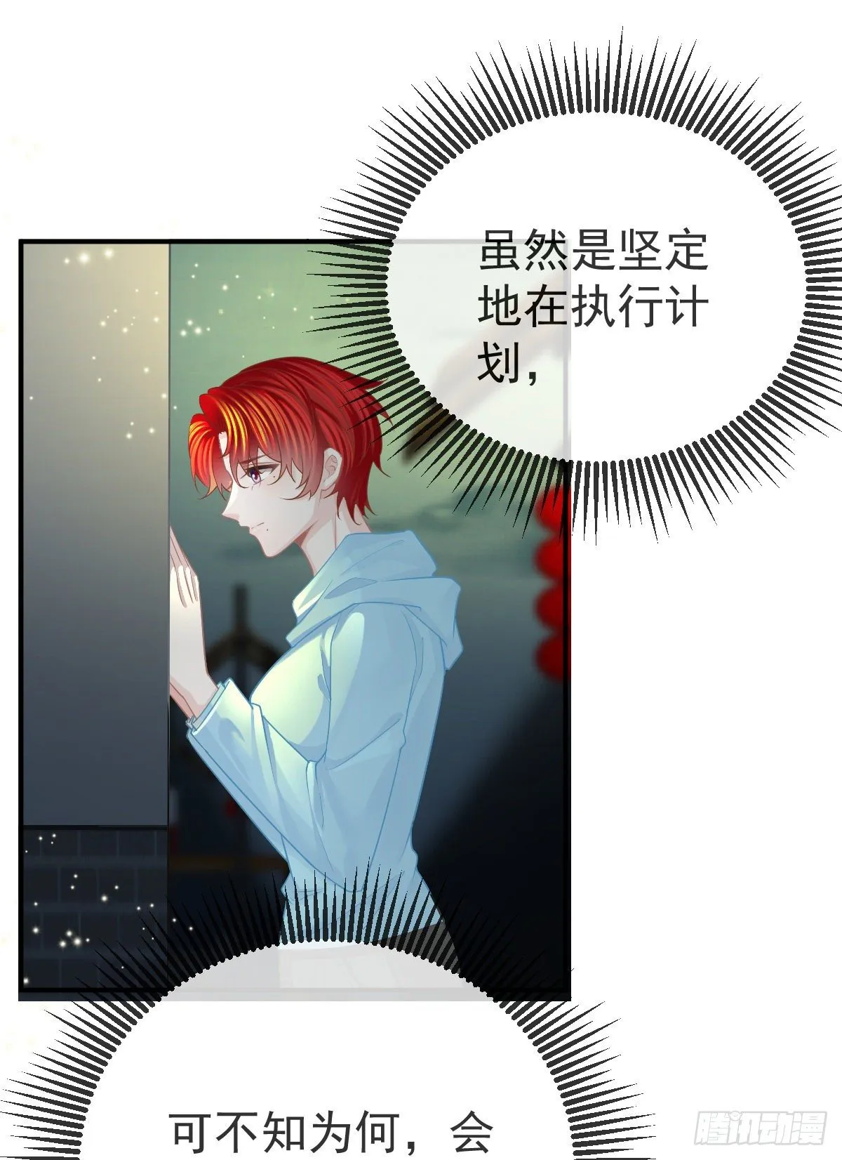 第37话 别那么坚强 第3页