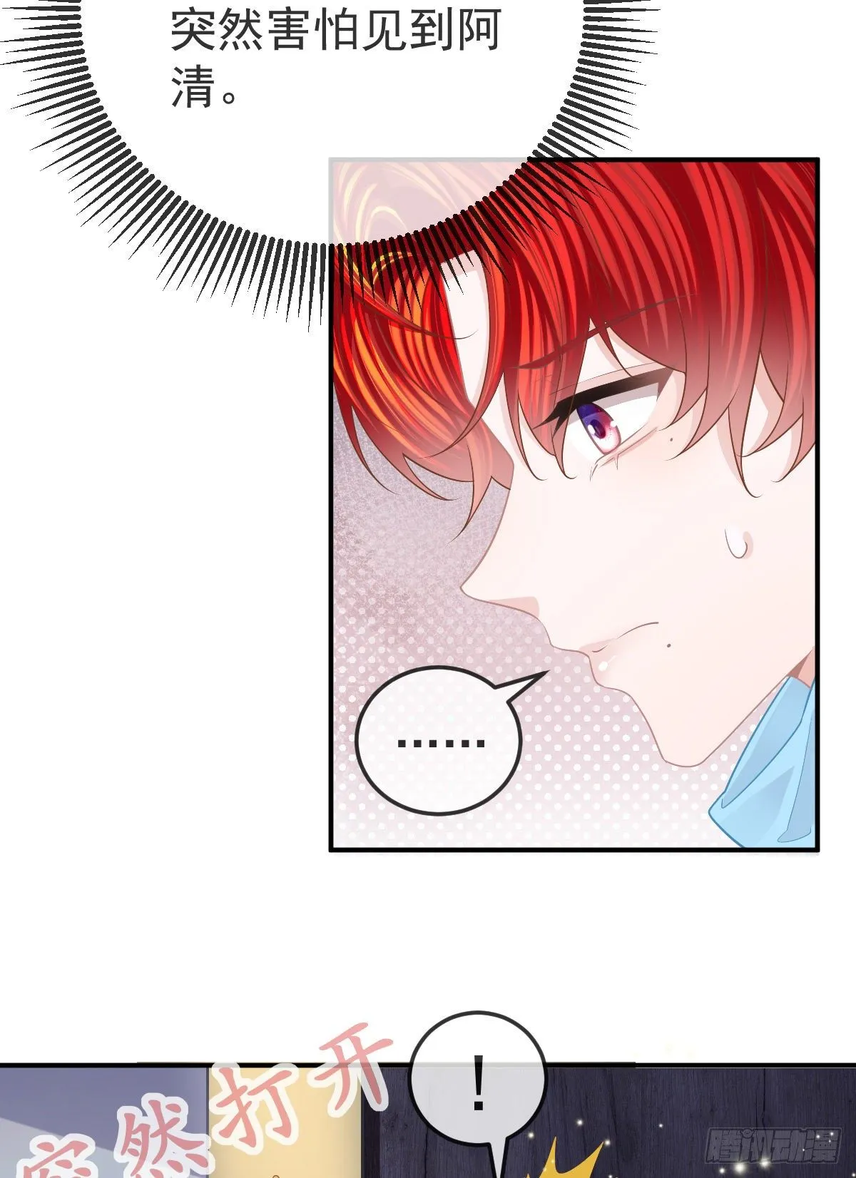 第37话 别那么坚强 第4页