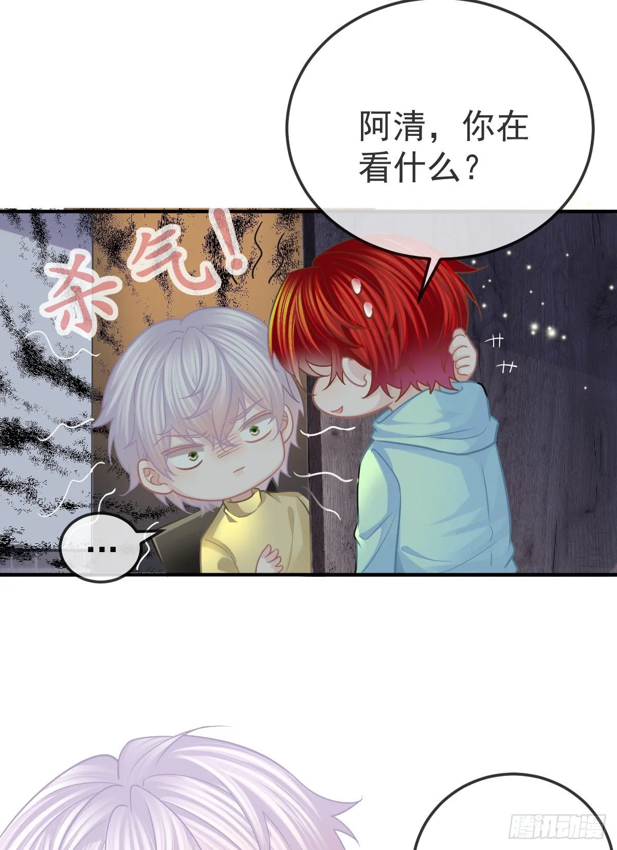 第37话 别那么坚强 第7页