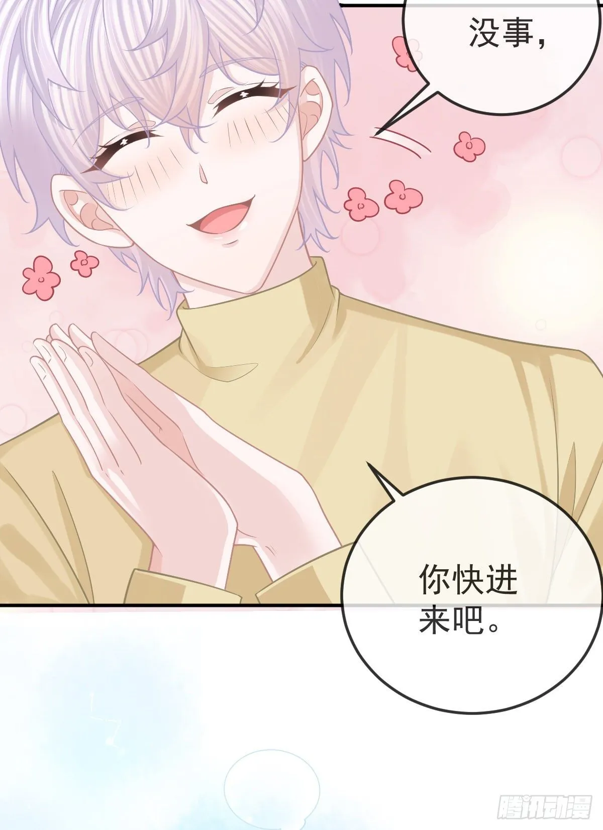 第37话 别那么坚强 第8页