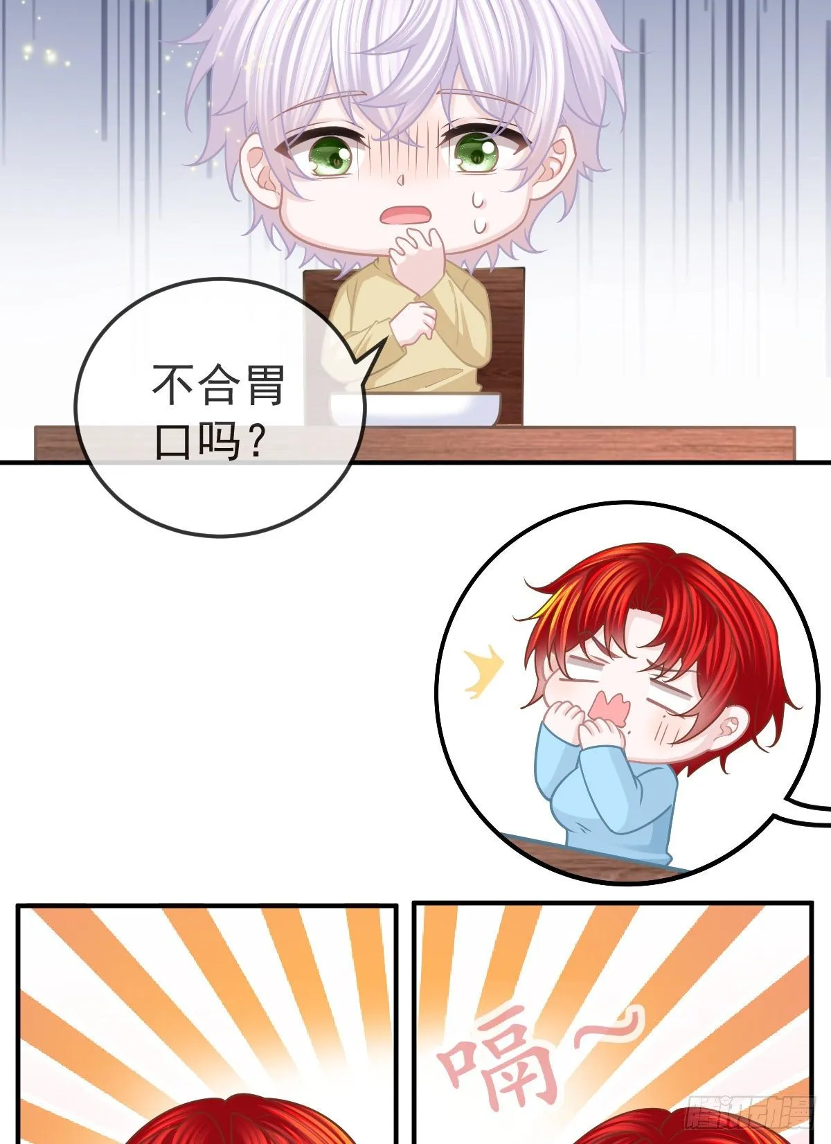 第37话 别那么坚强 第12页