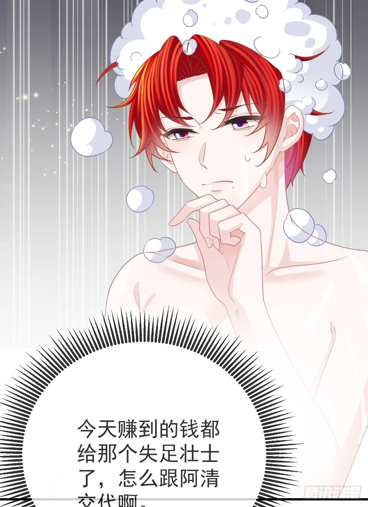 第37话 别那么坚强 第16页