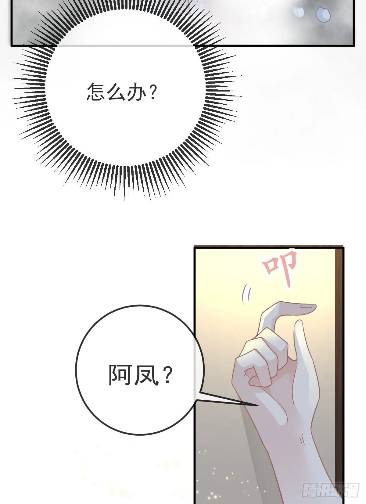 第37话 别那么坚强 第18页
