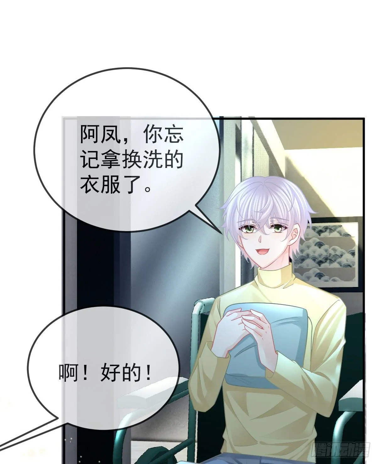 第37话 别那么坚强 第20页