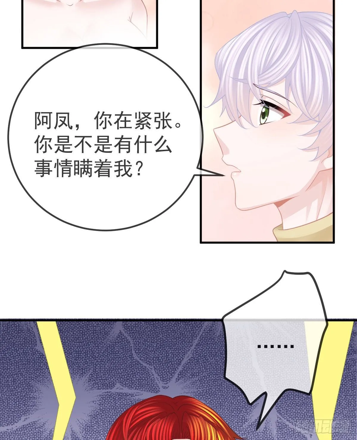 第37话 别那么坚强 第24页