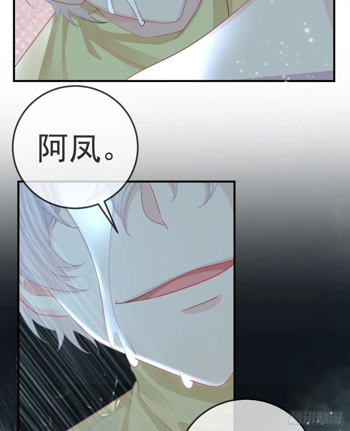 第37话 别那么坚强 第33页