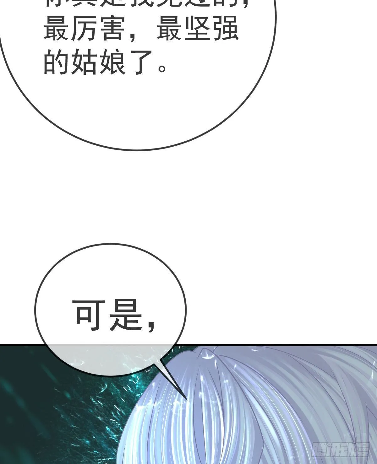 第37话 别那么坚强 第37页