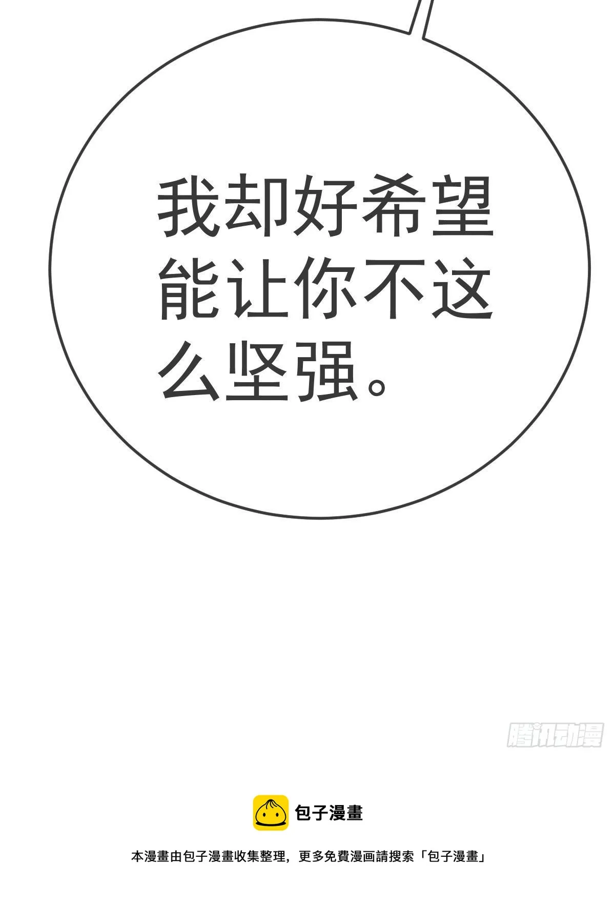 第37话 别那么坚强 第39页